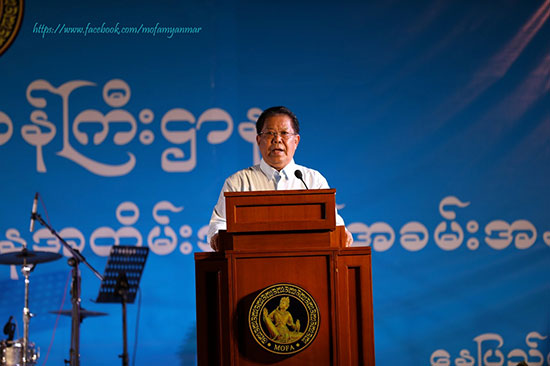 (၇၈) နှစ်မြောက် နိုင်ငံခြားရေးဝန်ကြီးဌာန နှစ်ပတ်လည်နေ့ အထိမ်းအမှတ်အခမ်းအနား ကျင်းပ