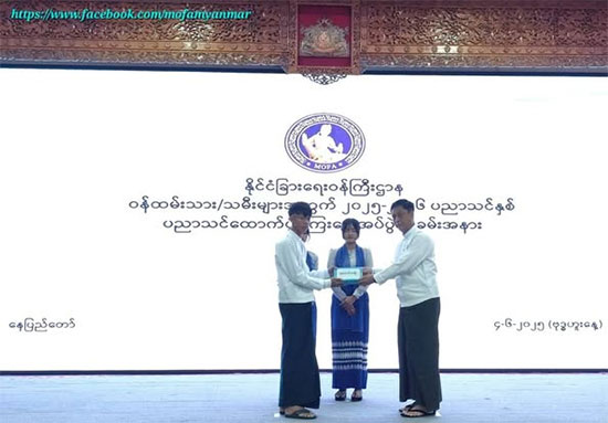 နိုင်ငံခြားရေးဝန်ကြီးဌာန၊ ဝန်ထမ်းသားသမီးများကို ၂၀၂၅-၂၀၂၆ ပညာသင်နှစ်အတွက် ပညာသင်ထောက်ပံ့ကြေးပေးအပ်ခြင်း အခမ်းအနားကျင်းပ