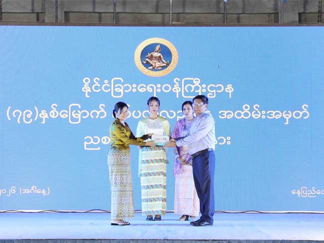 နိုင်ငံခြားရေးဝန်ကြီးဌာန၏ (၇၉)နှစ်မြောက် နှစ်ပတ်လည်နေ့ အထိမ်းအမှတ် ဂုဏ်ပြု ညစာစားပွဲနှင့် အကပြိုင်ပွဲ ကျင်းပ