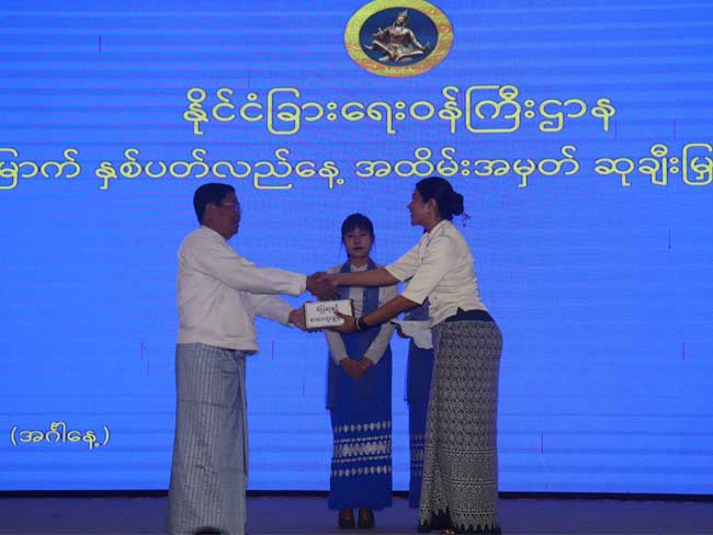 နိုင်ငံခြားရေးဝန်ကြီးဌာန၏ (၇၉)နှစ်မြောက် နှစ်ပတ်လည်နေ့ အထိမ်းအမှတ် ဆုချီးမြှင့်ခြင်း အခမ်းအနား ကျင်းပ