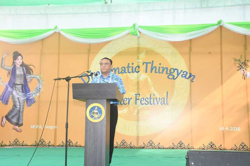 နိုင်ငံခြားရေးဝန်ကြီးဌာန၏ သံတမန်သင်္ကြန်ပွဲတော် (၂၀၂၆ ခုနှစ်) အခမ်းအနား ကျင်းပ